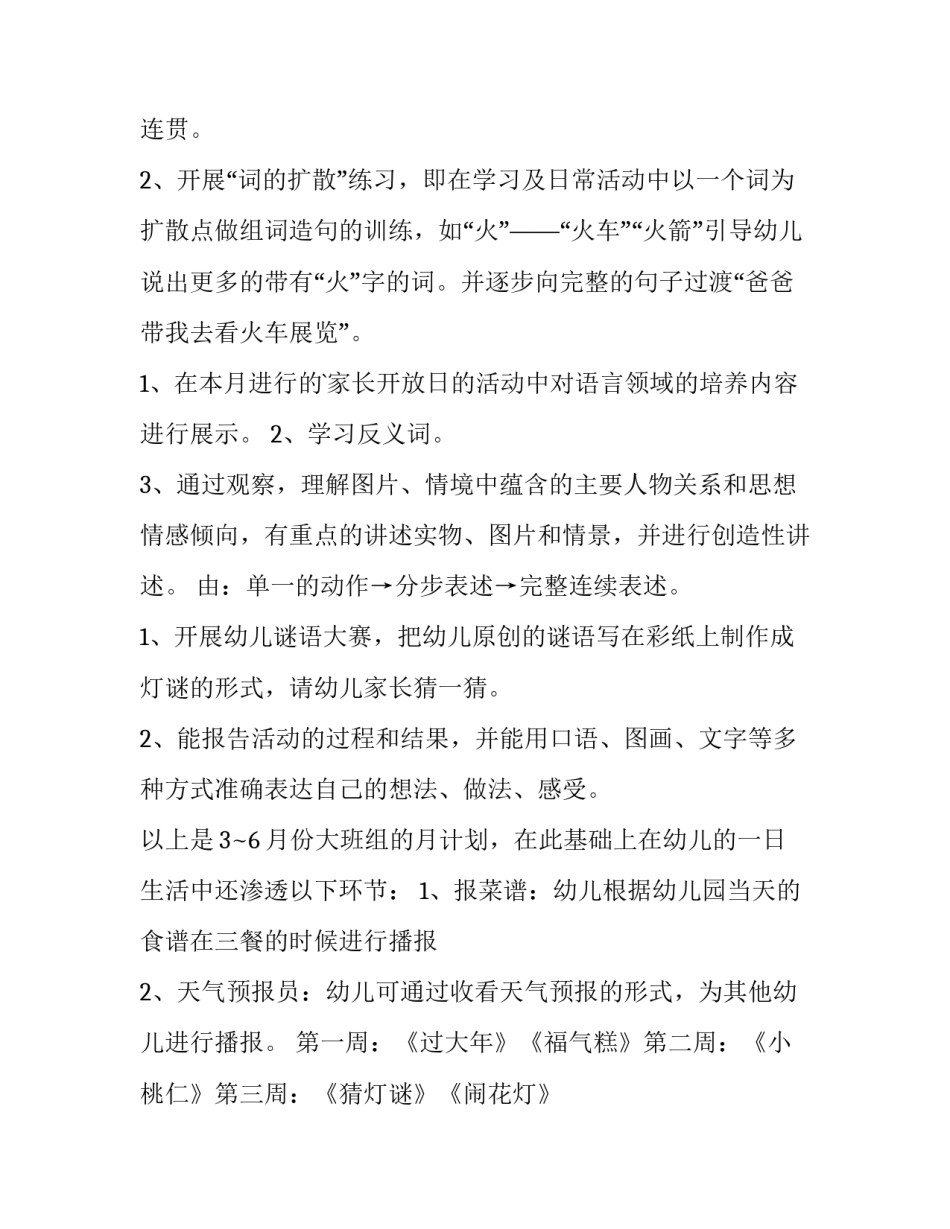 2023年大班下学期教学计划免费(13篇)_第2页