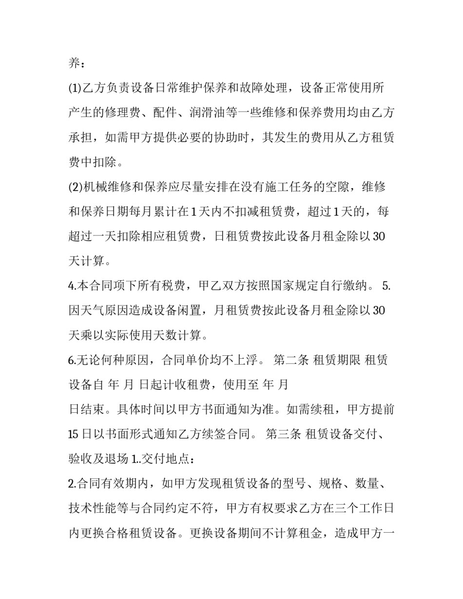 2023年舞台设备租赁合同共几份(37篇)_第2页