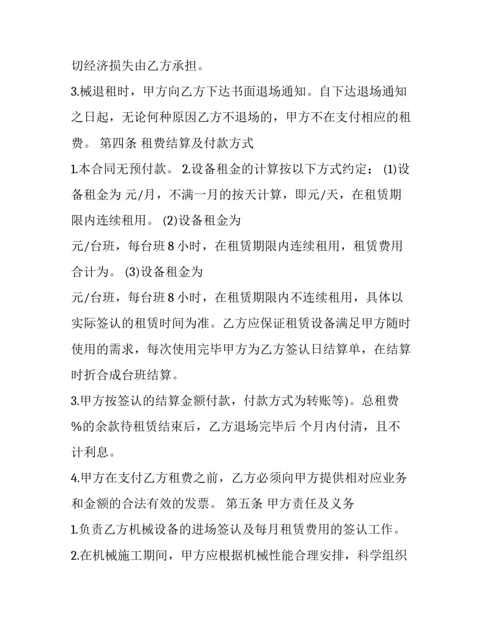 2023年舞台设备租赁合同共几份(37篇)_第3页