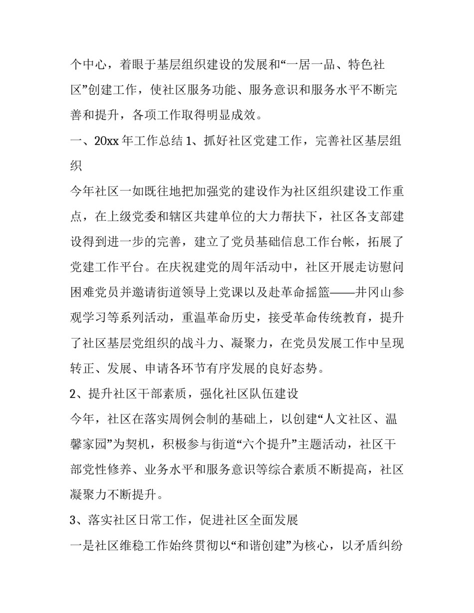 2023年社区主任总结和计划(23篇)_第3页