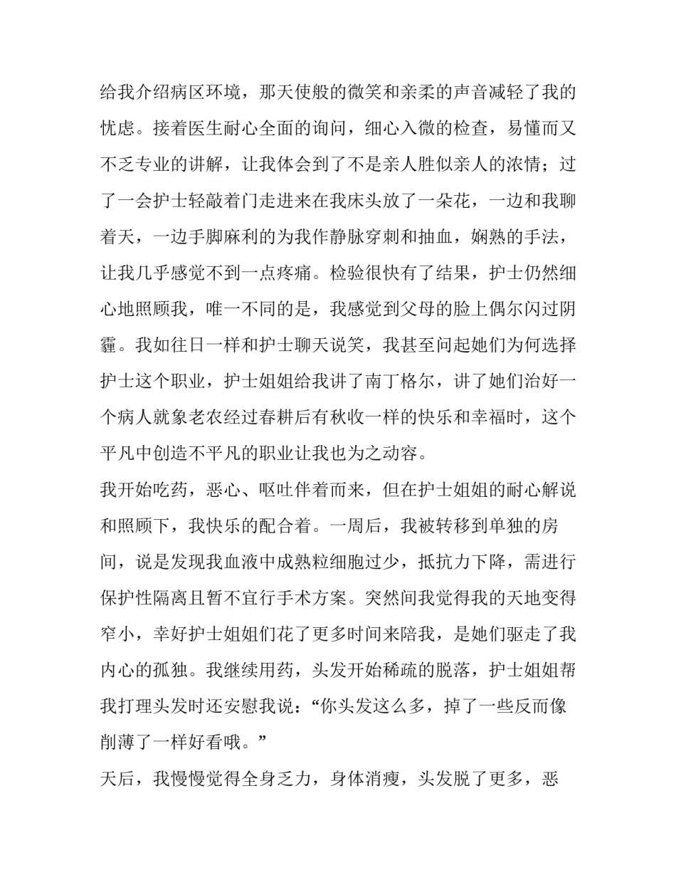 最新护士的演讲稿1000字(十二篇)_第2页