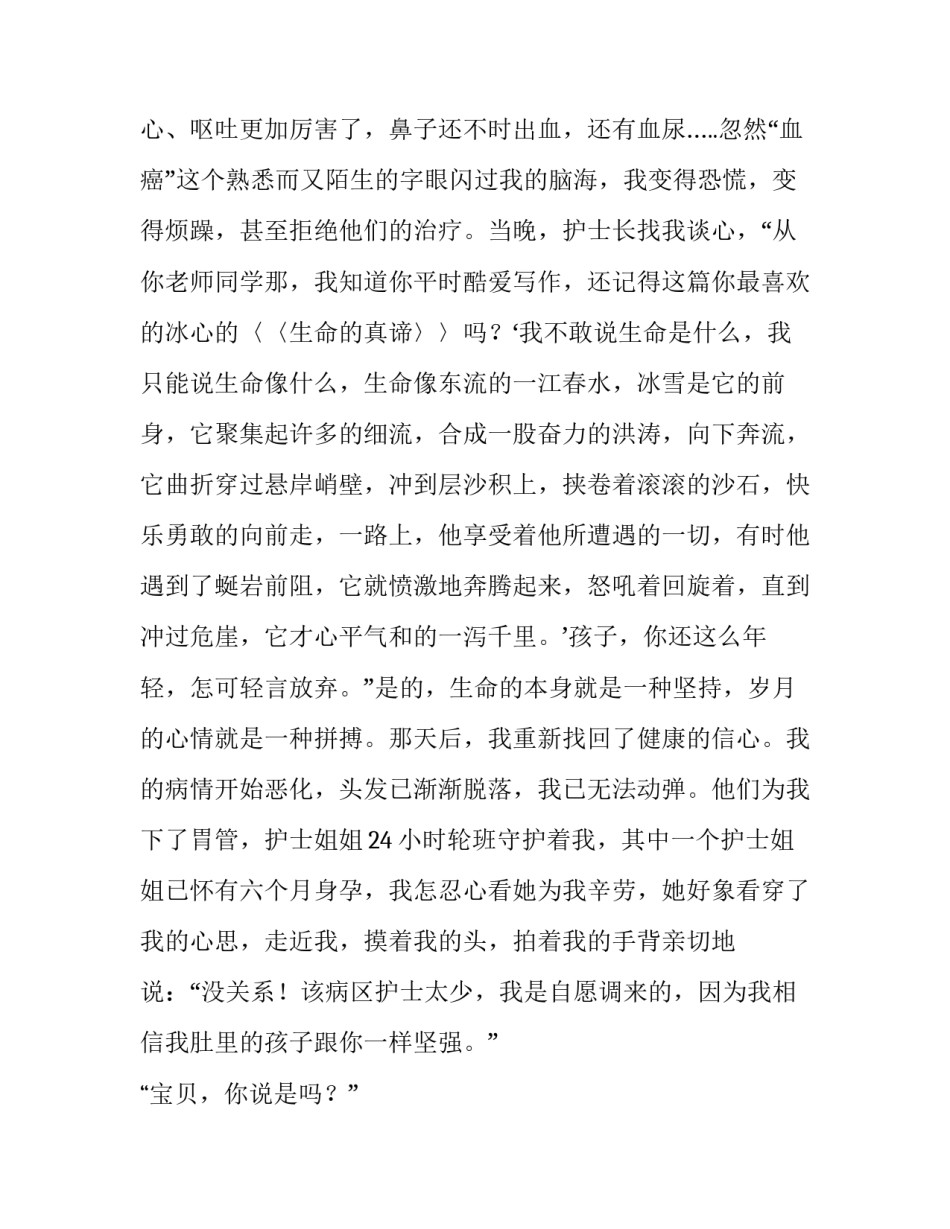 最新护士的演讲稿1000字(十二篇)_第3页