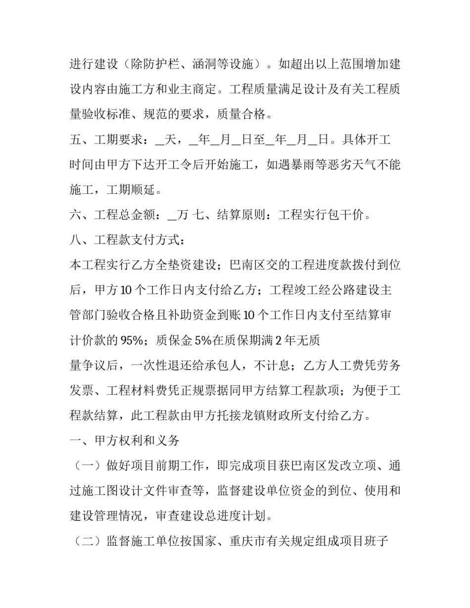 最新销售渠道建设合同共有几种(22篇)_第2页