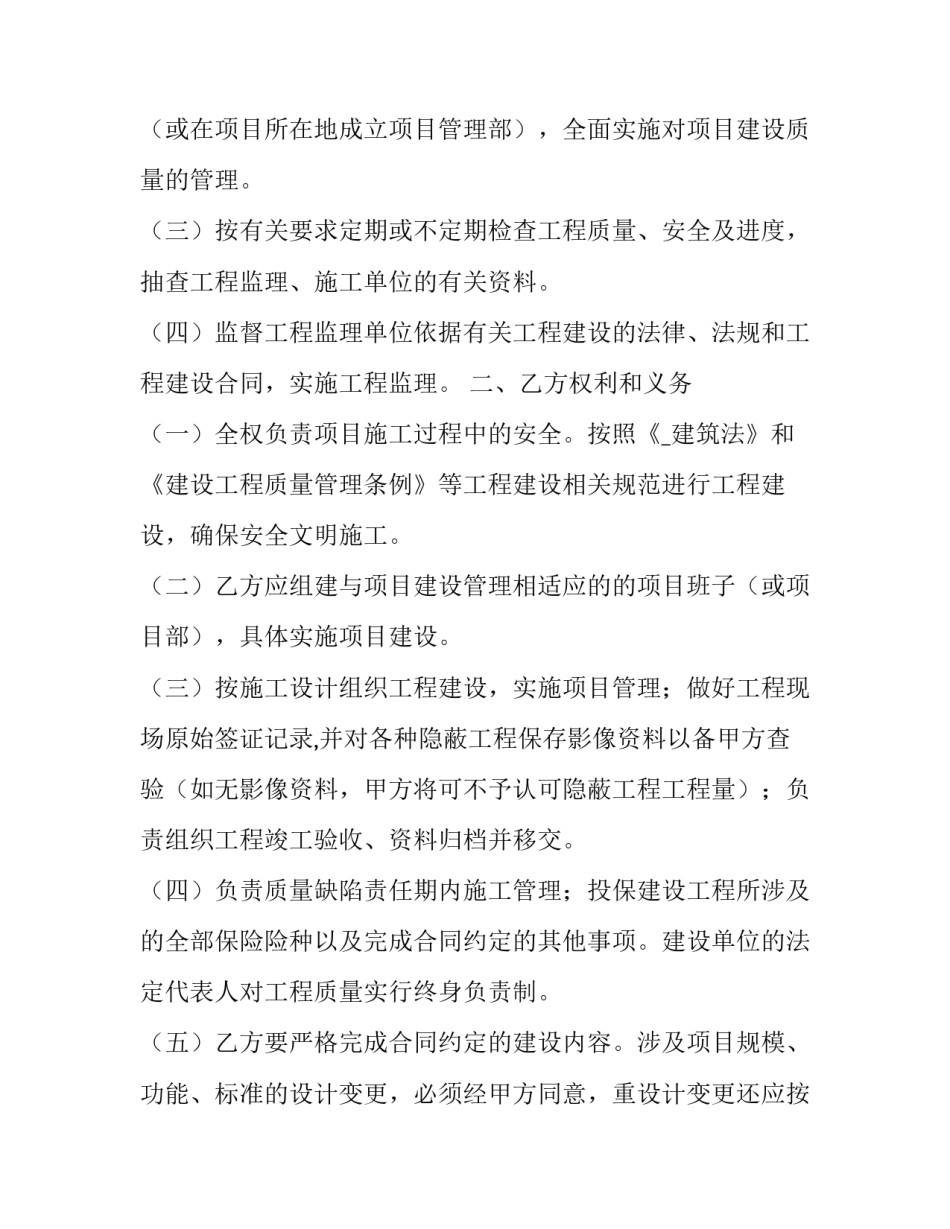 最新销售渠道建设合同共有几种(22篇)_第3页