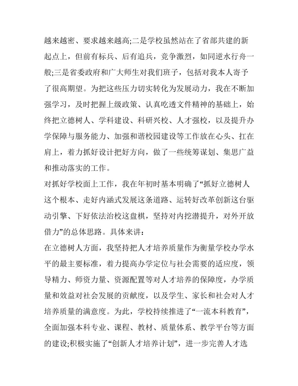 最新校长述职述廉报告(二十一篇)_第2页