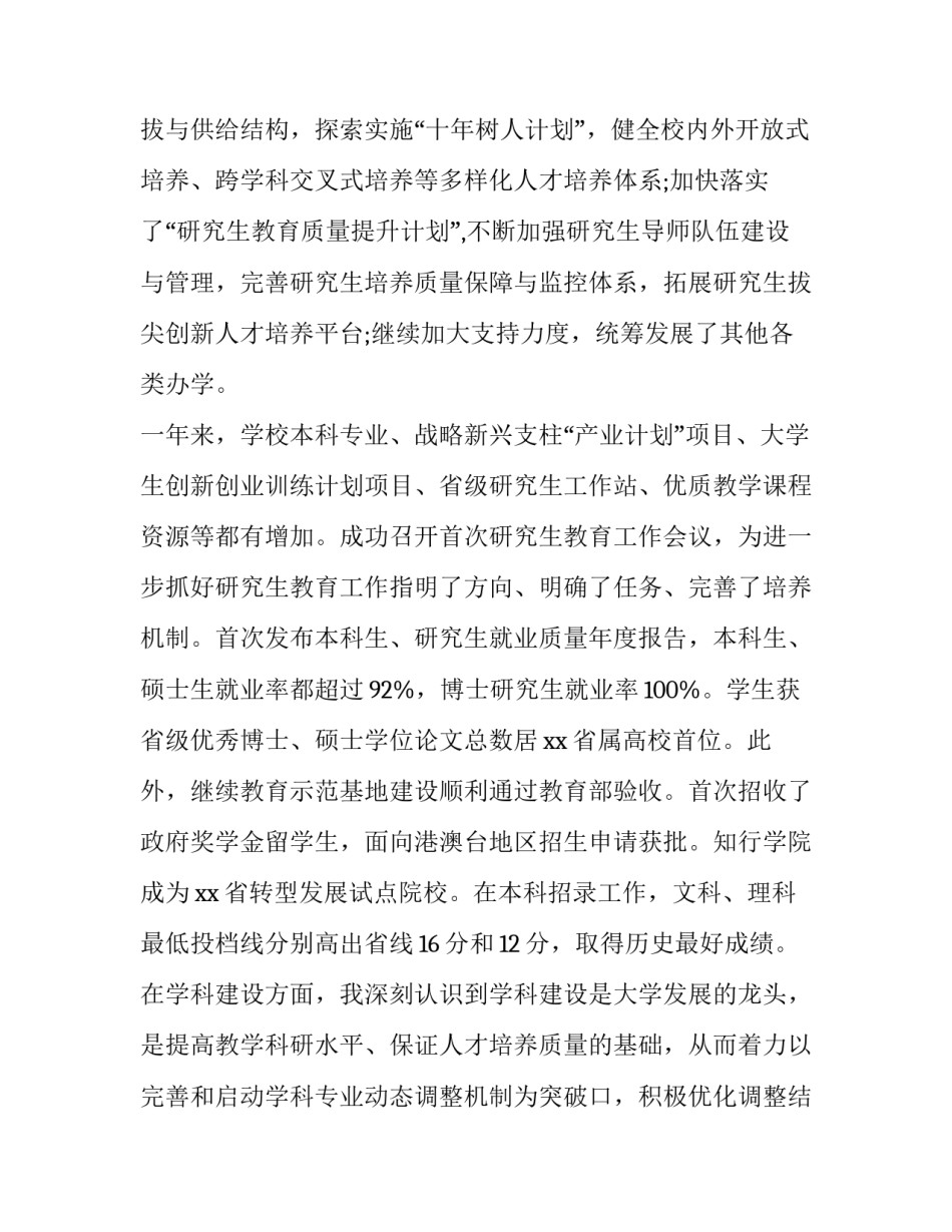 最新校长述职述廉报告(二十一篇)_第3页