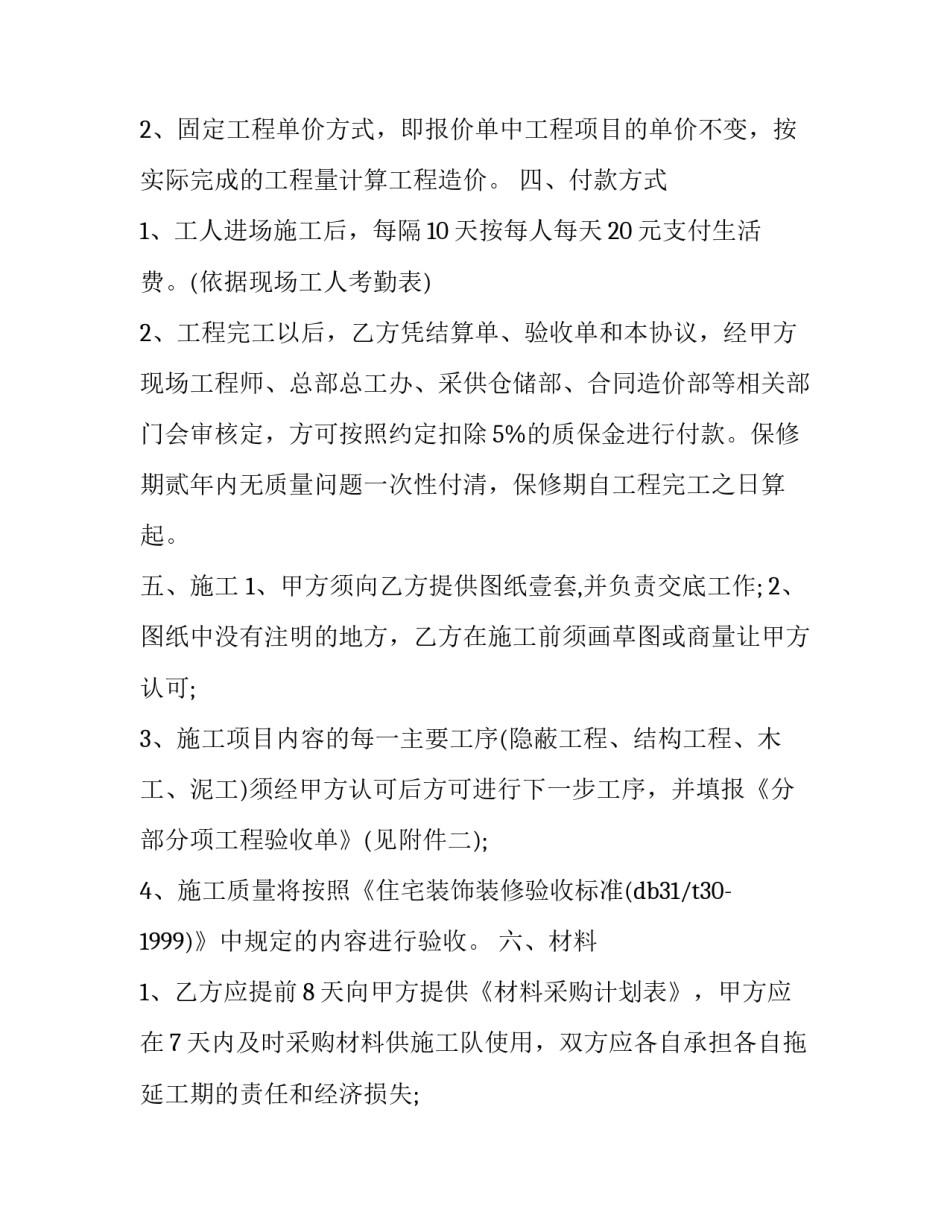 2023年工程包清工合同(20篇)_第2页