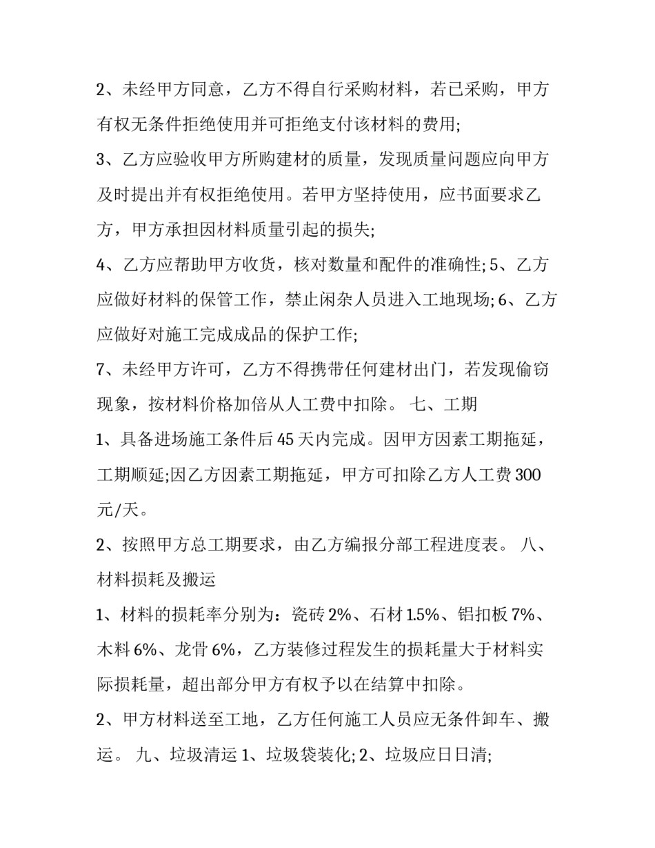 2023年工程包清工合同(20篇)_第3页