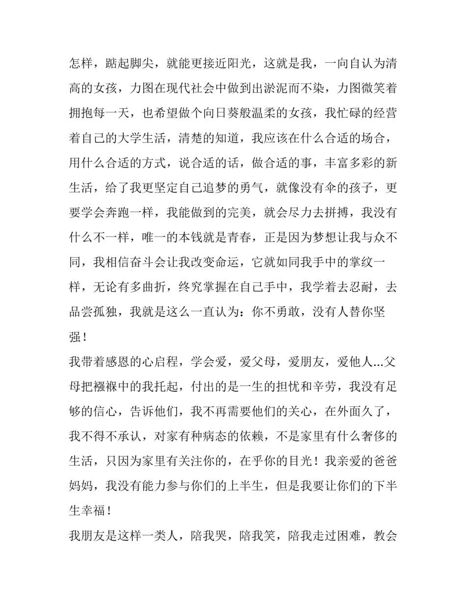 最新大学追梦青春演讲稿(实用9篇)_第2页