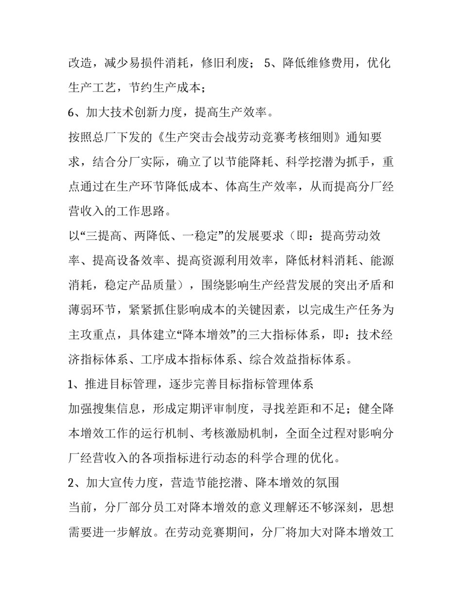 2023年降本增效工作计划范文 企业降本增效总结及下年方案(七篇)_第2页