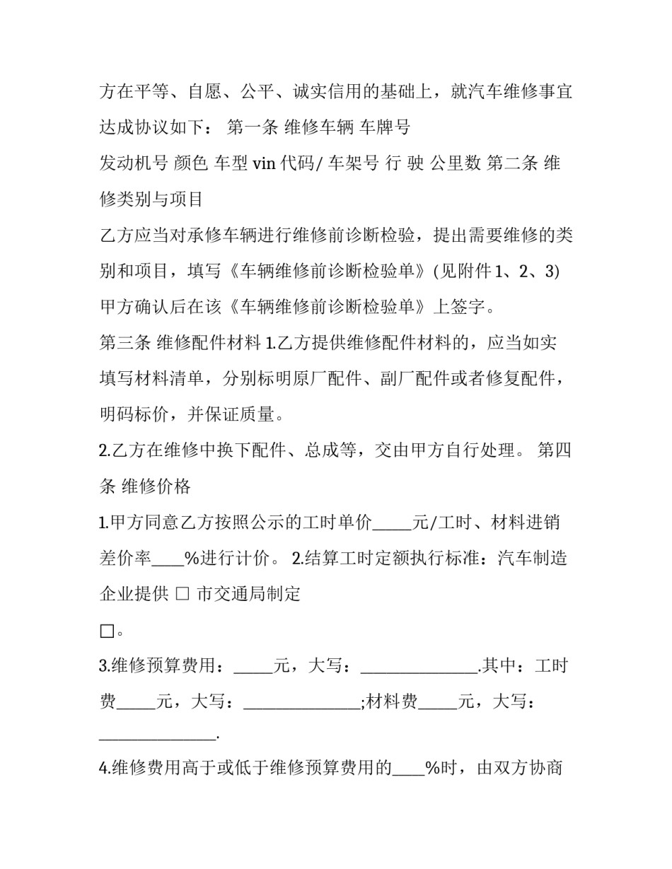 维修合同免费(三篇)_第3页