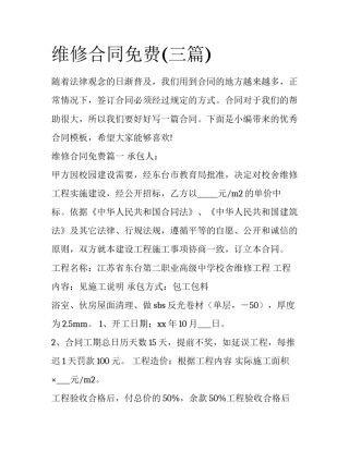 维修合同免费(三篇)