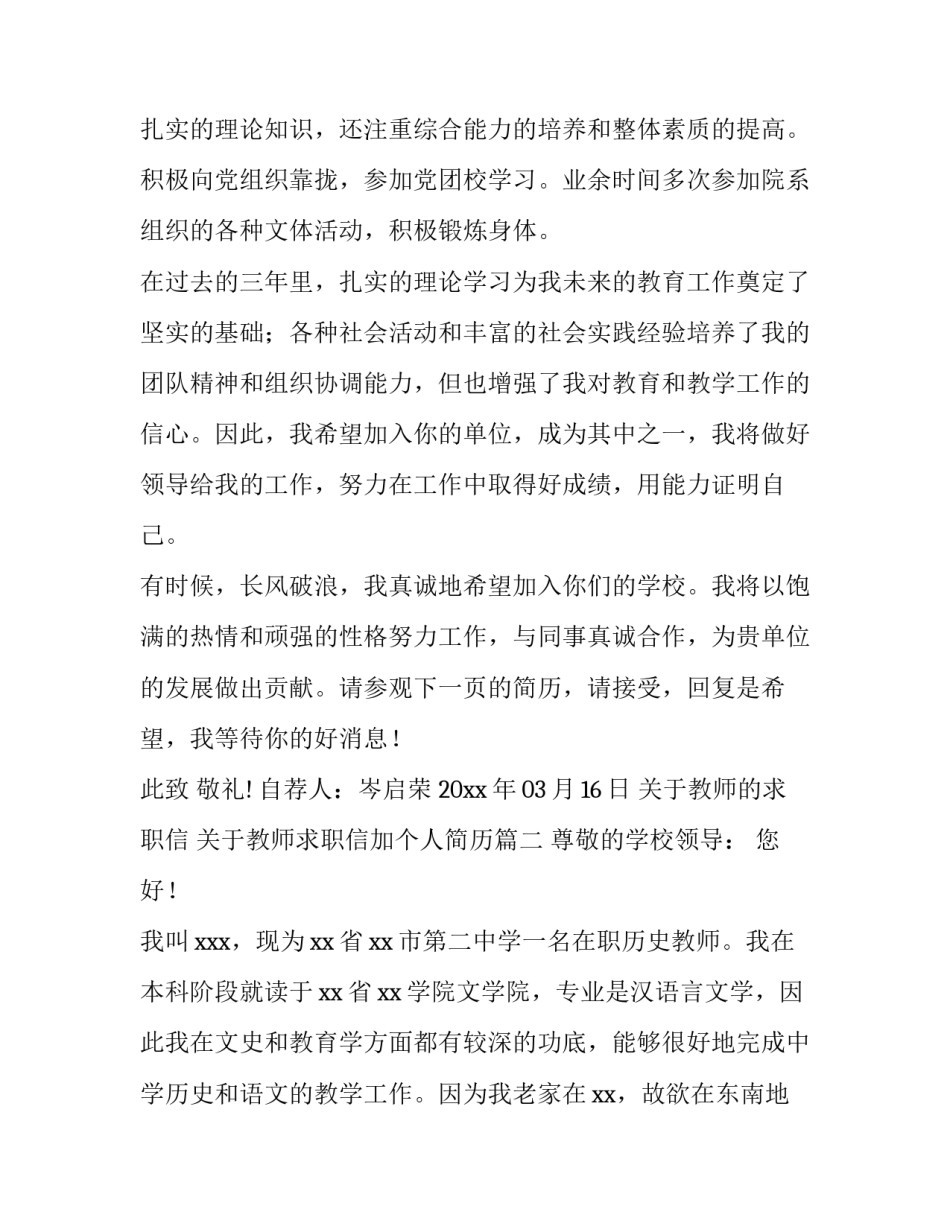 关于教师的求职信 关于教师求职信加个人简历(十五篇)_第2页