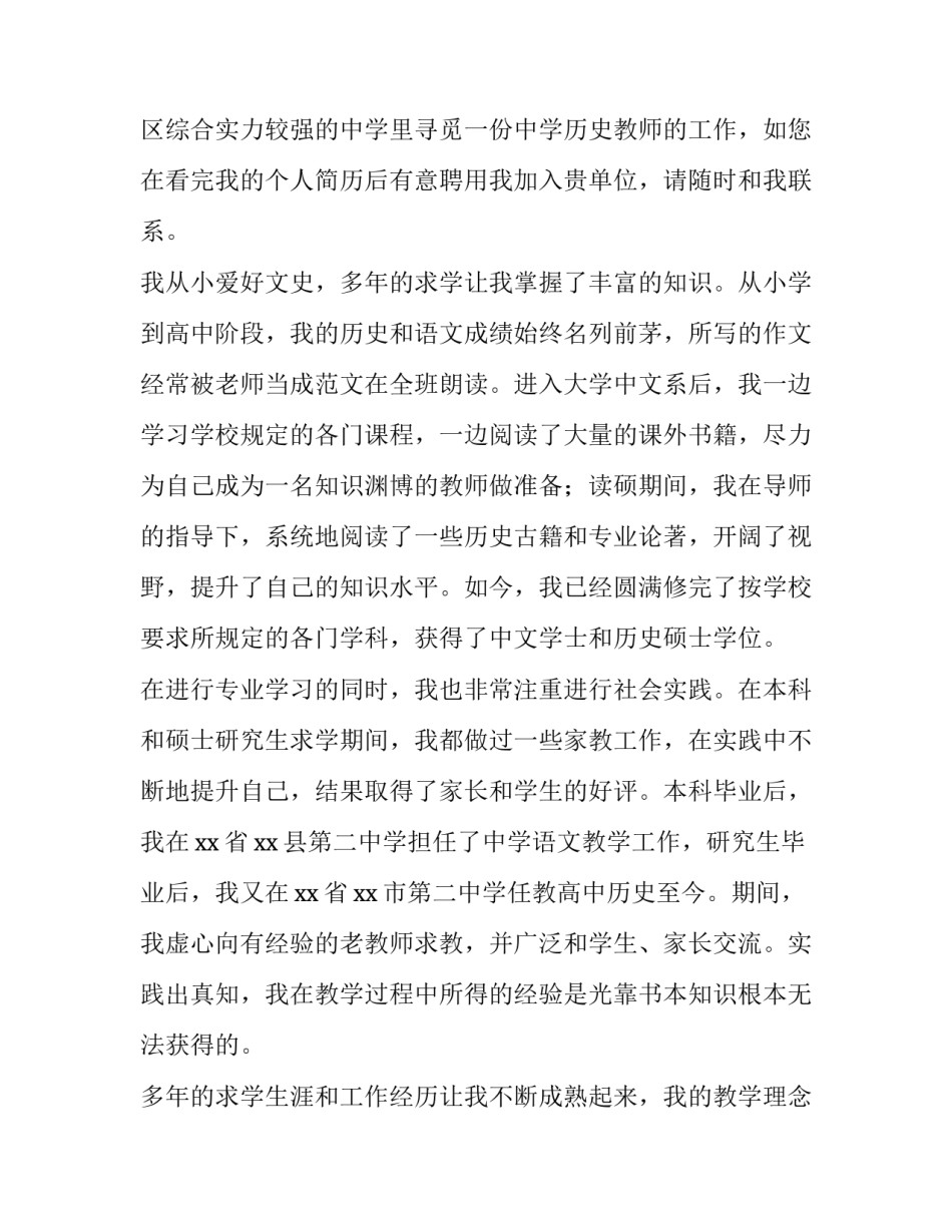关于教师的求职信 关于教师求职信加个人简历(十五篇)_第3页