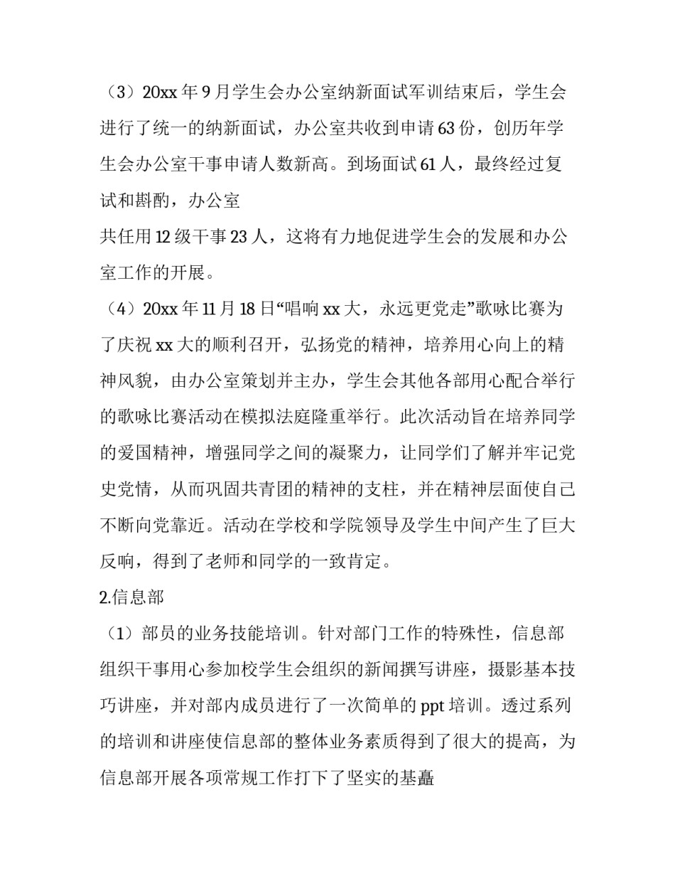 学生会年度述职报告格式范文 学生会述职报告的格式(11篇)_第2页