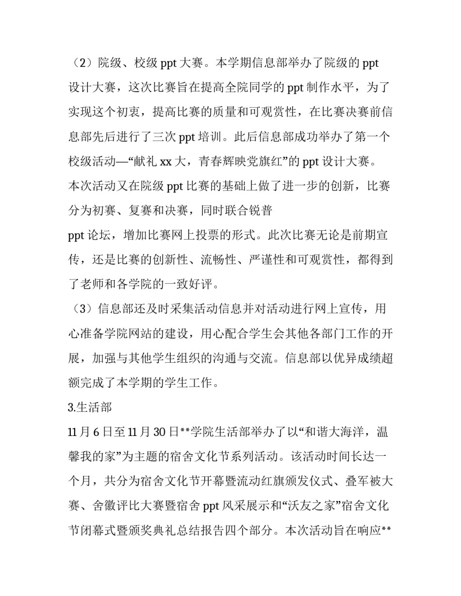 学生会年度述职报告格式范文 学生会述职报告的格式(11篇)_第3页