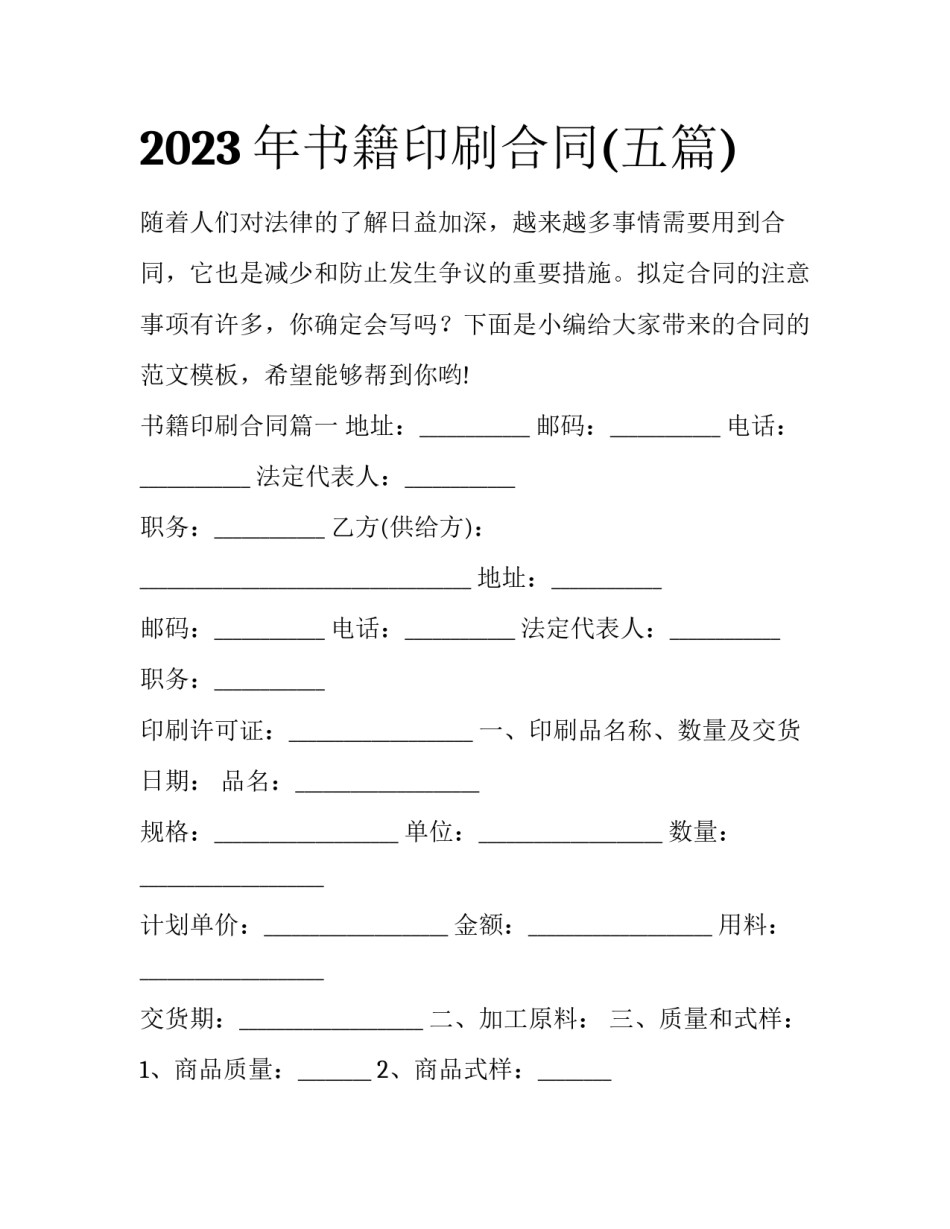 2023年书籍印刷合同(五篇)_第1页