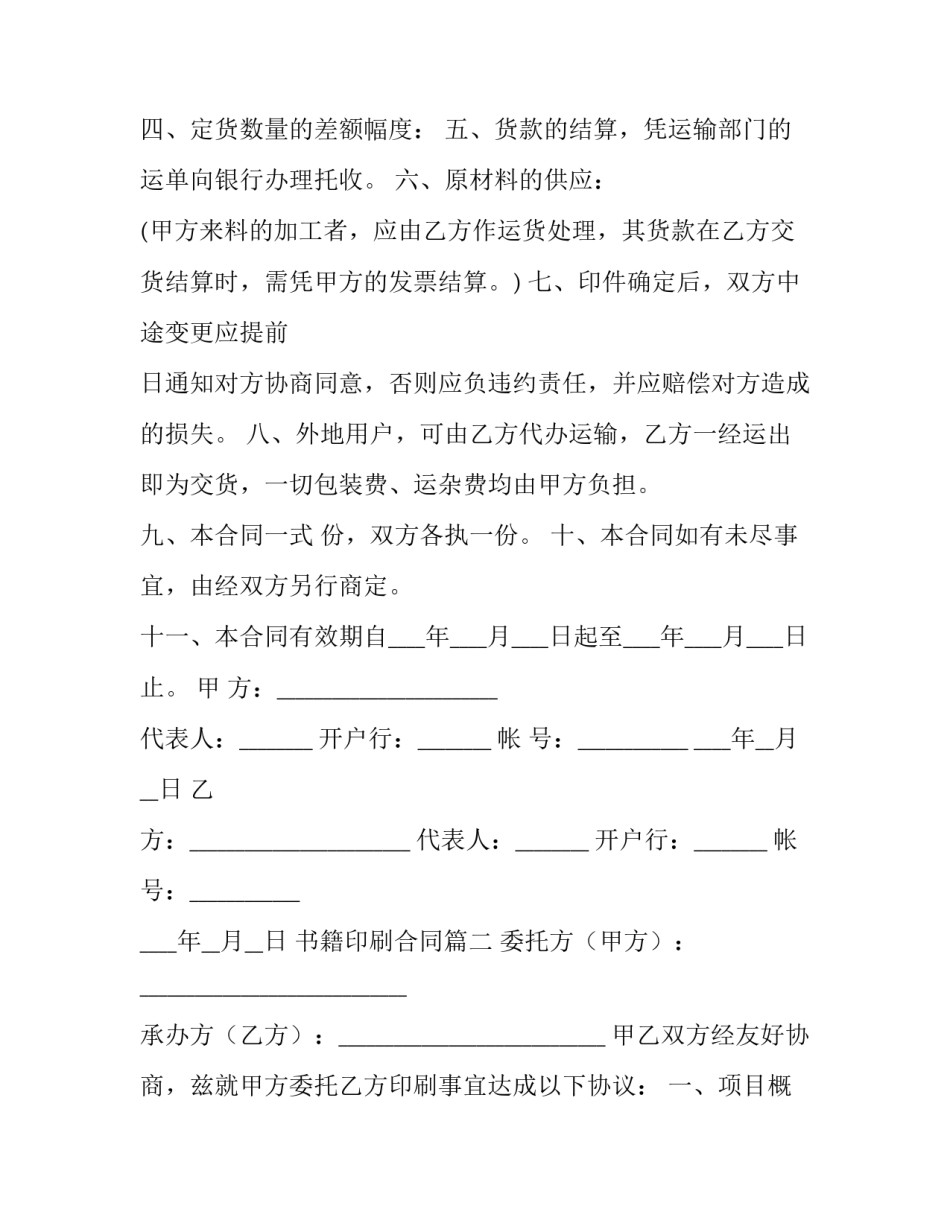 2023年书籍印刷合同(五篇)_第2页