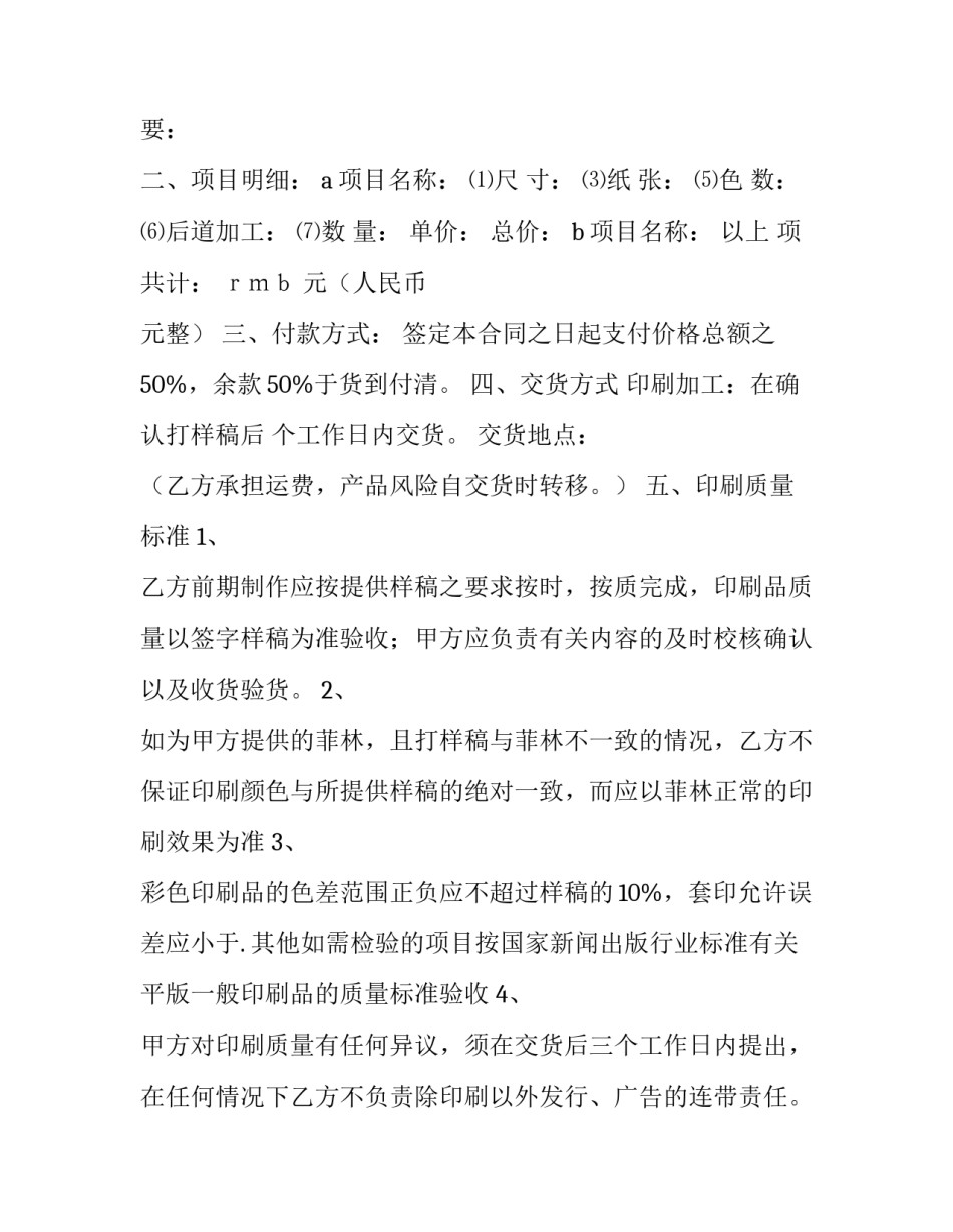 2023年书籍印刷合同(五篇)_第3页