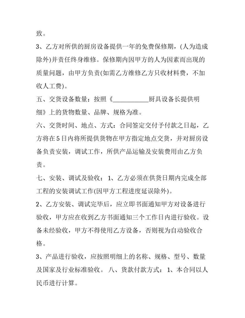 空调维修合同协议书(二十二篇)_第2页