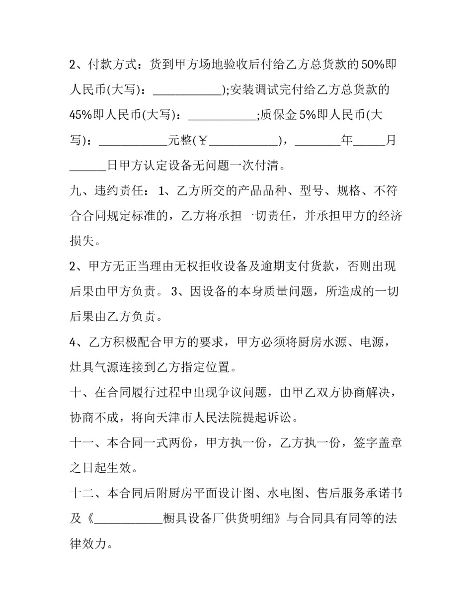 空调维修合同协议书(二十二篇)_第3页