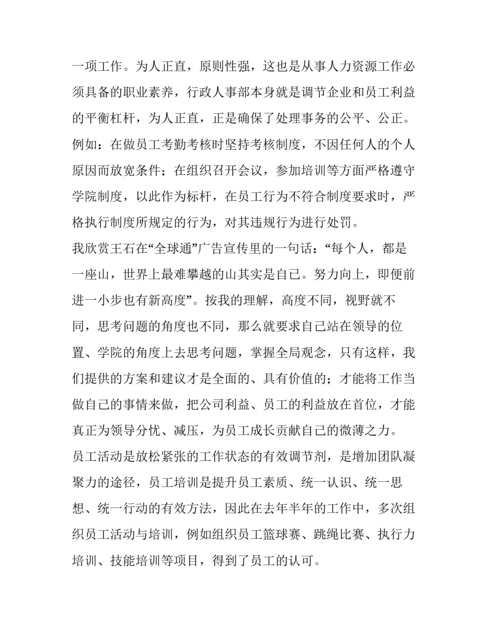 2023年人力资源部总经理述职报告(三篇)_第2页