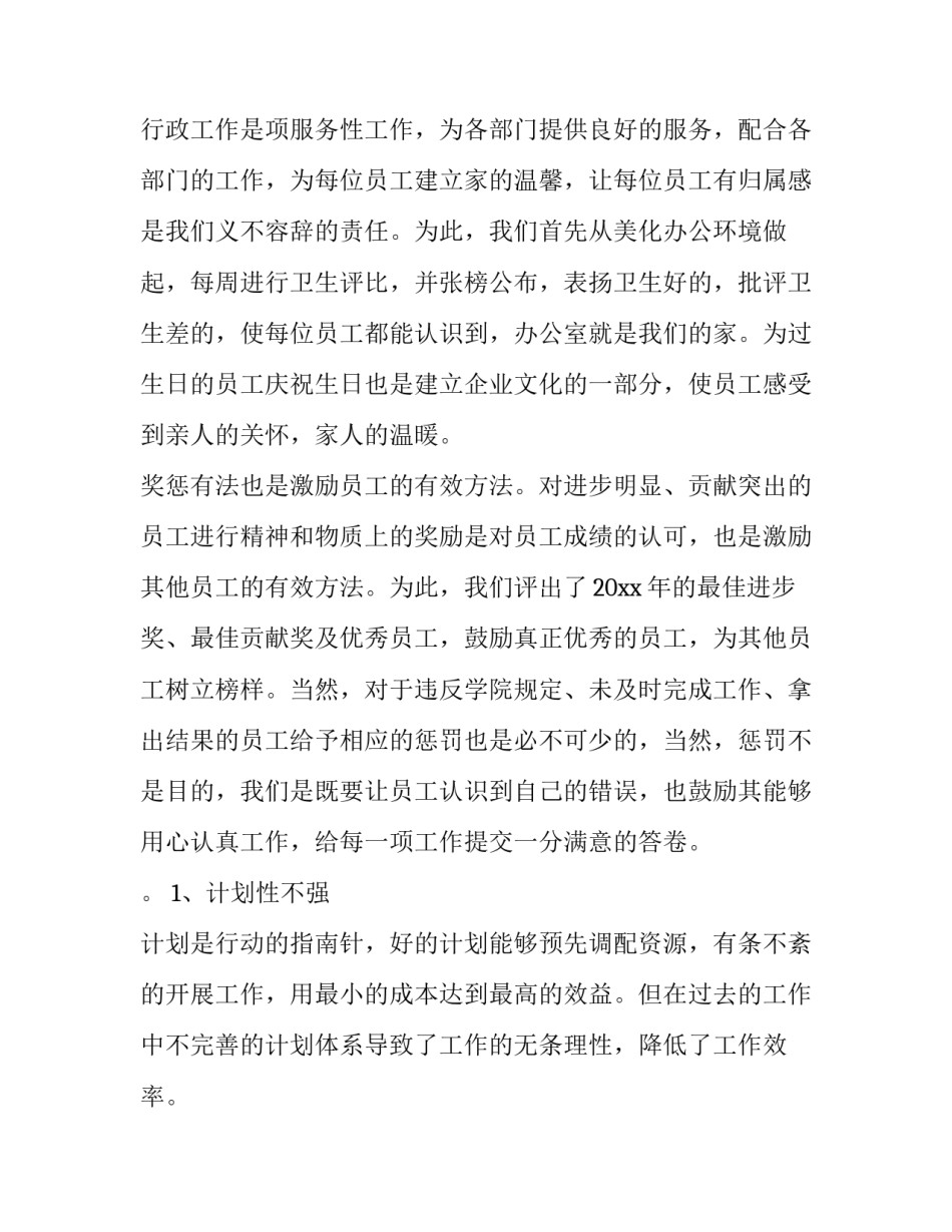 2023年人力资源部总经理述职报告(三篇)_第3页