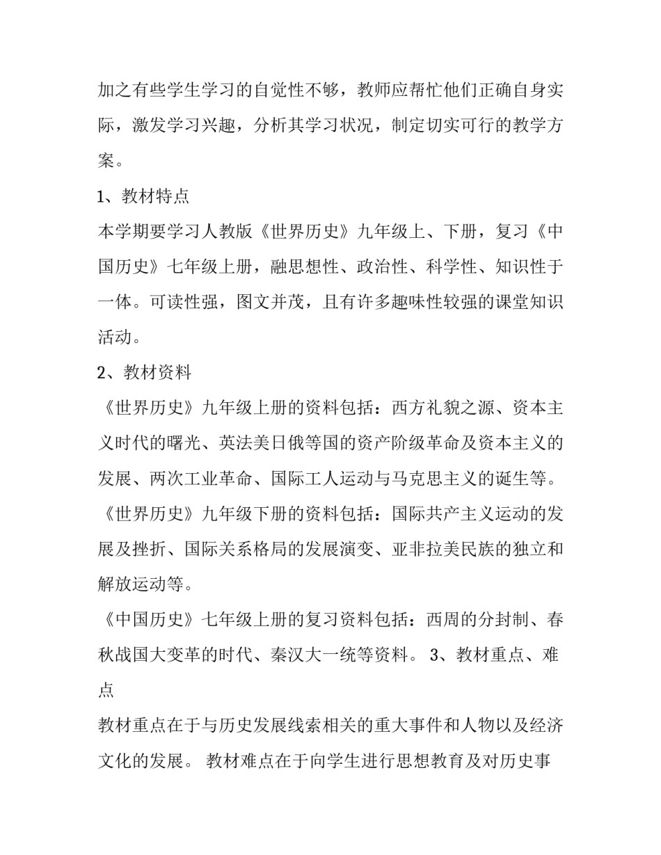 高中历史教学计划 历史教学计划八年级(15篇)_第2页