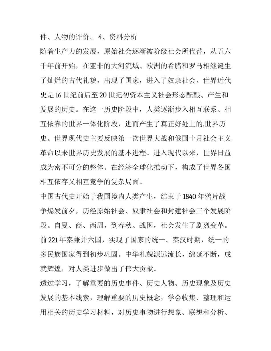 高中历史教学计划 历史教学计划八年级(15篇)_第3页