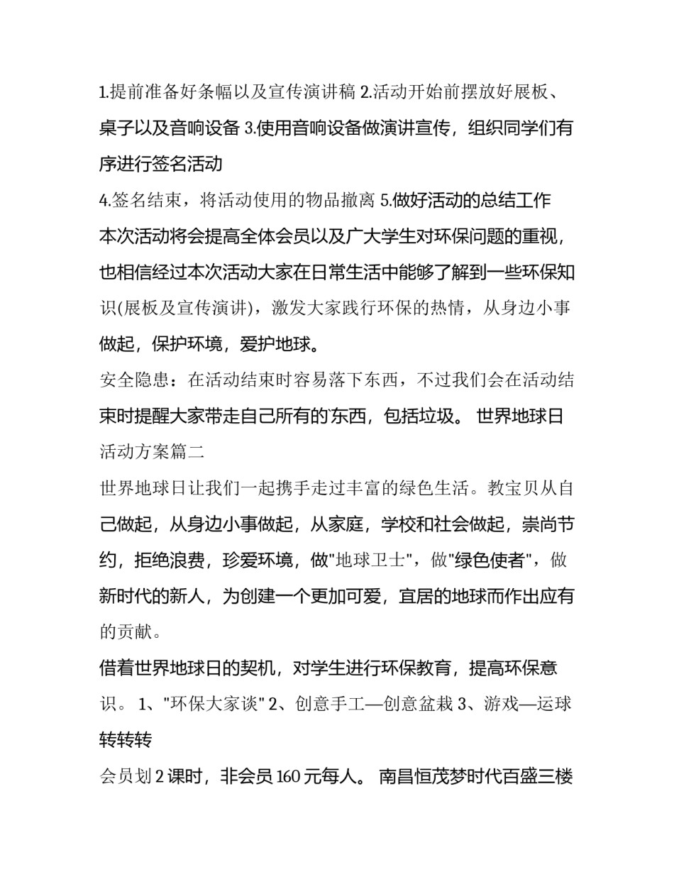 世界地球日活动方案(实用9篇)_第2页