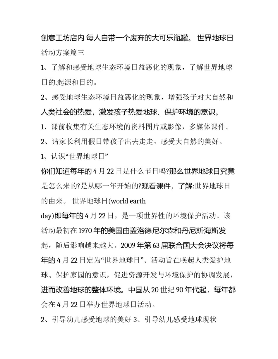 世界地球日活动方案(实用9篇)_第3页