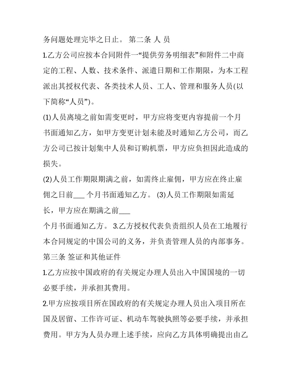2023年出国务工人员劳务合同签(模板5篇)_第2页