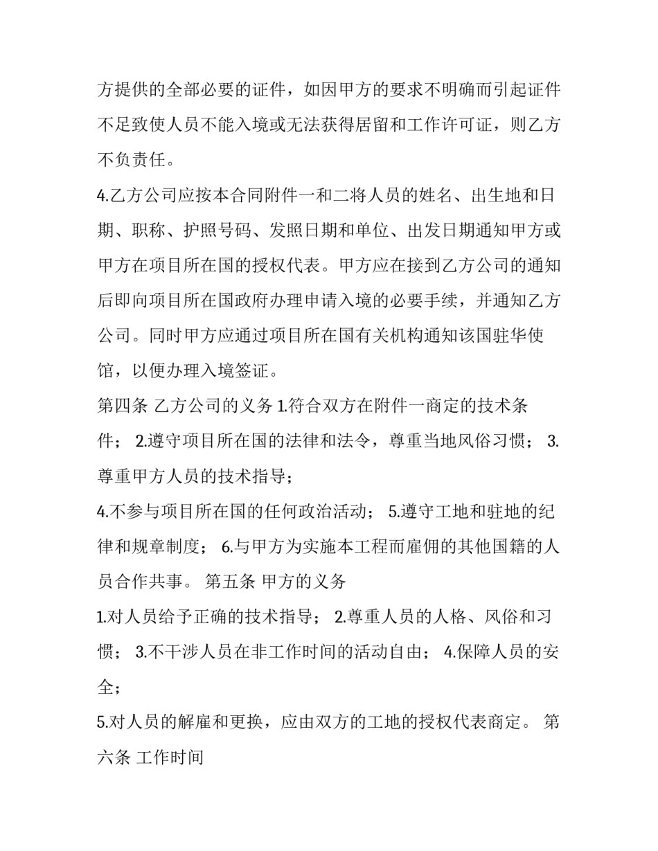 2023年出国务工人员劳务合同签(模板5篇)_第3页