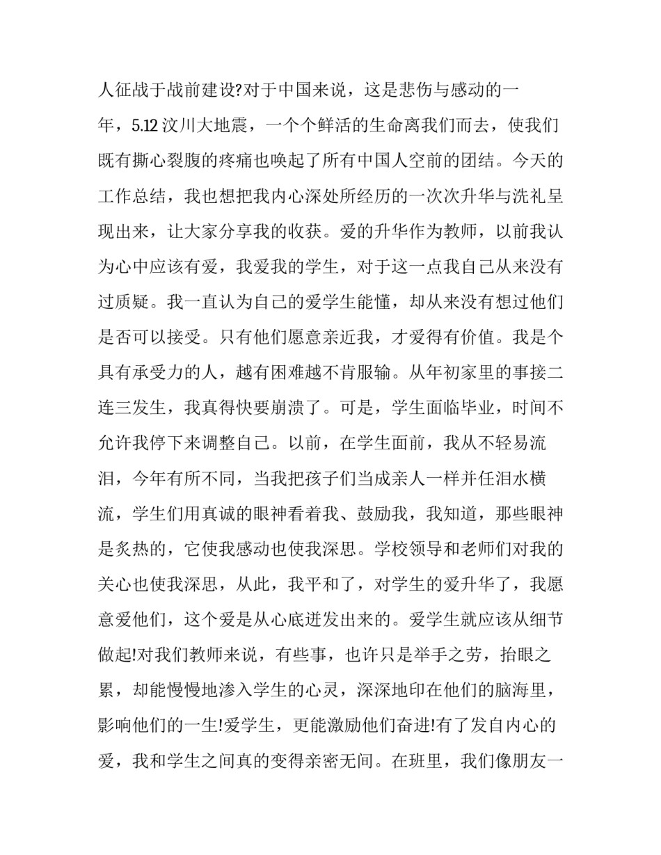 最新小学教师年度述职述廉报告(十八篇)_第2页