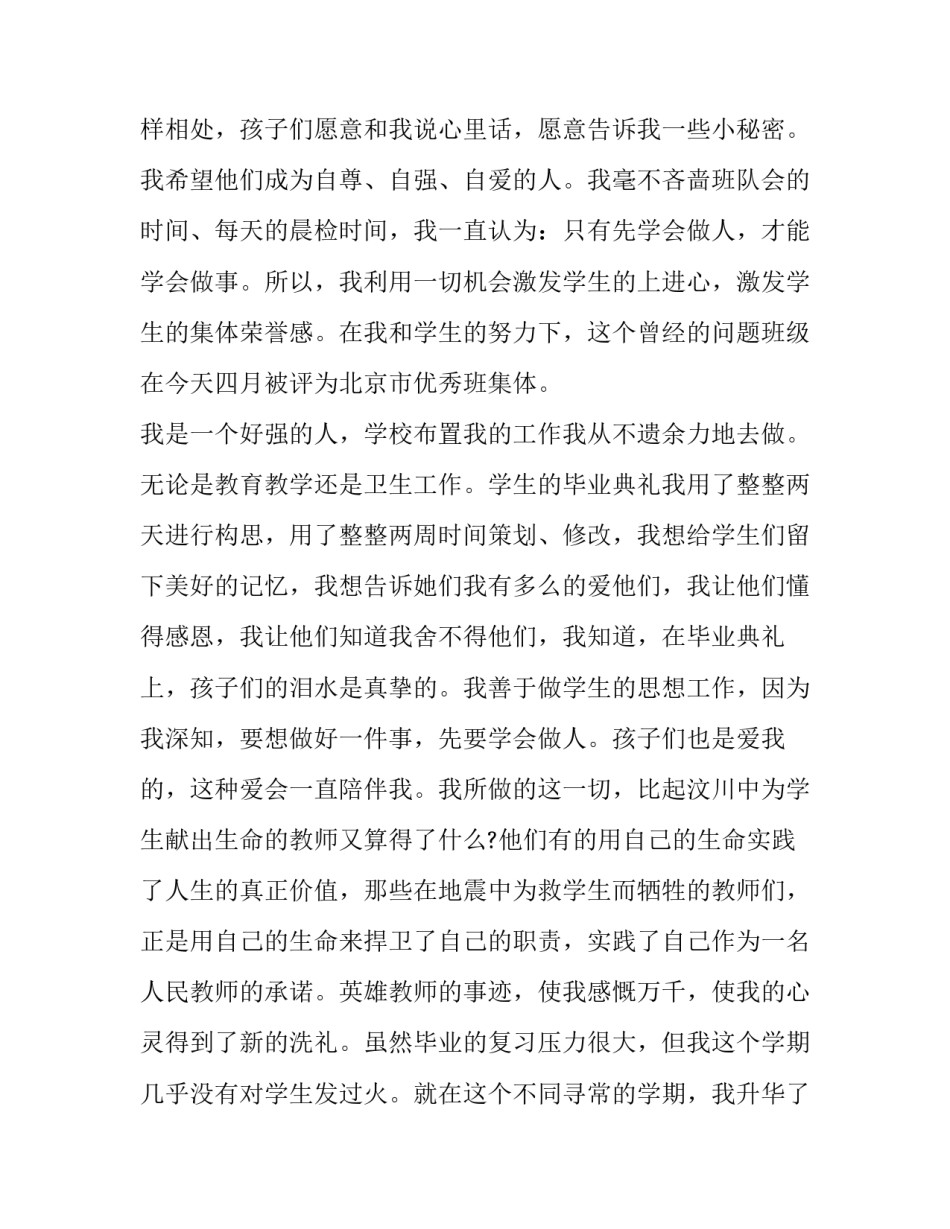 最新小学教师年度述职述廉报告(十八篇)_第3页