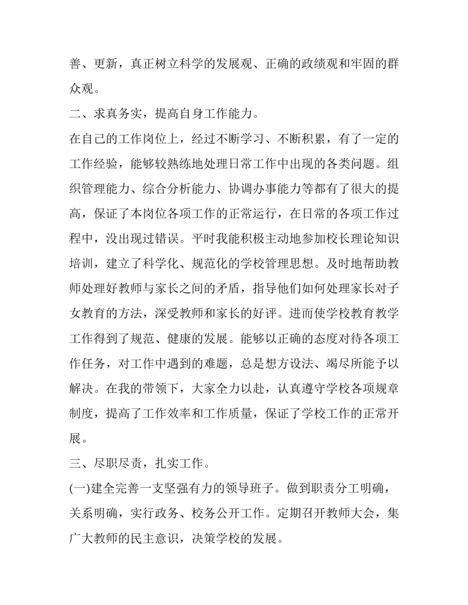 中心小学校长年度工作述职报告怎么写 中心小学校长述职述廉报告(15篇)_第2页