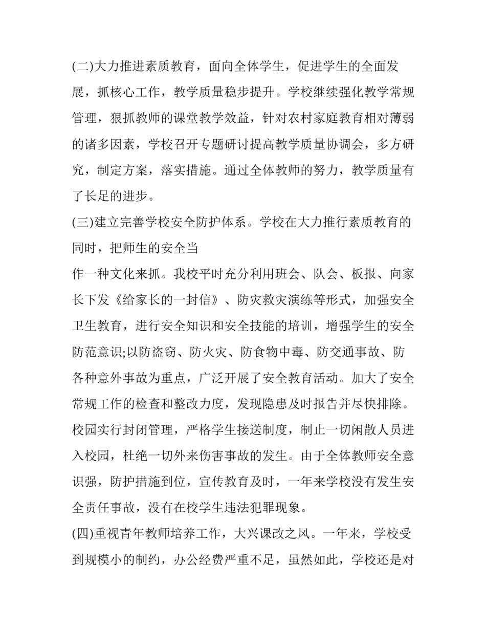 中心小学校长年度工作述职报告怎么写 中心小学校长述职述廉报告(15篇)_第3页