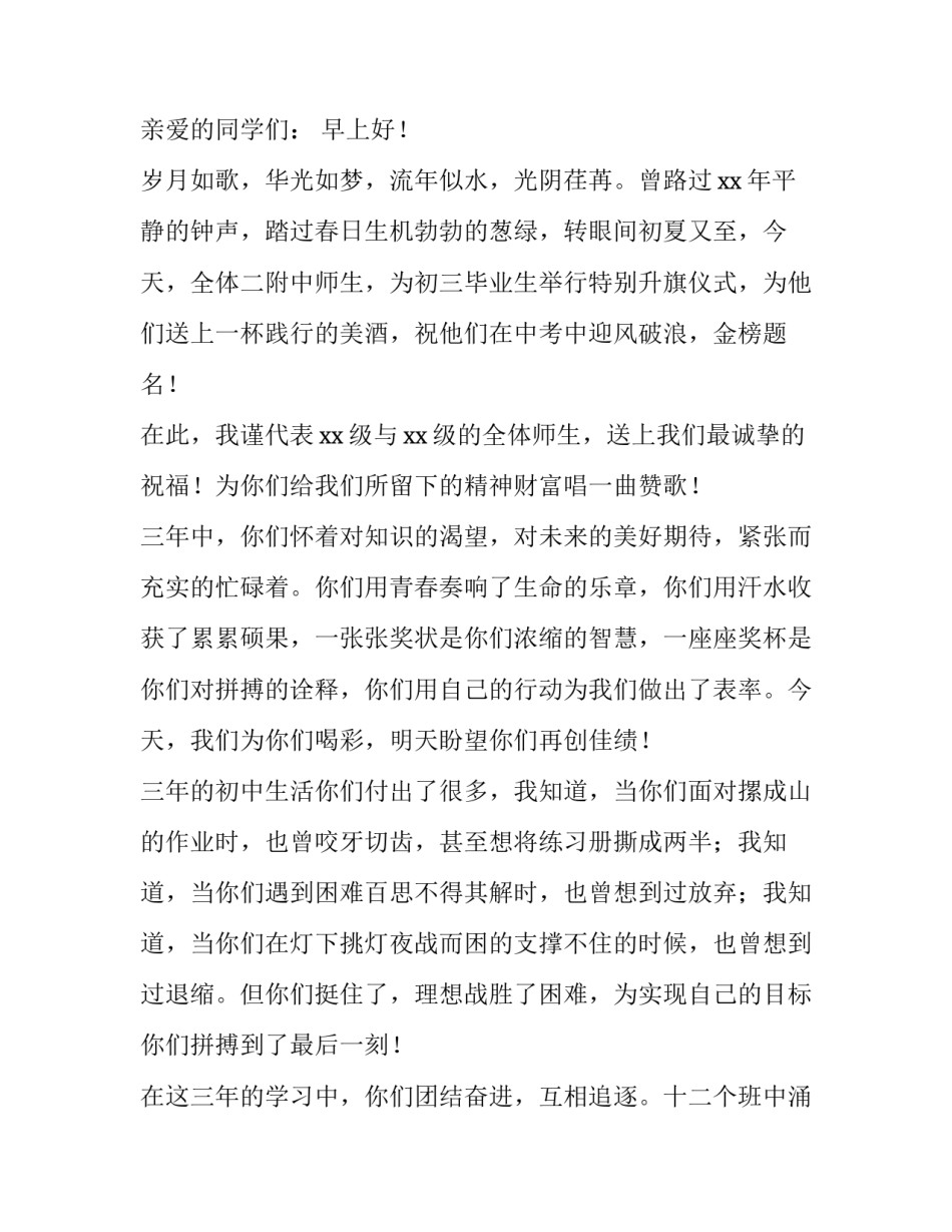 2023年初中毕业演讲稿简短 毕业演讲稿初三简短(5篇)_第3页
