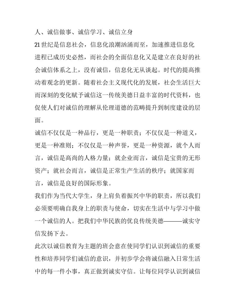 2023年主题班会策划书个人总结 主体班会策划书(五篇)_第2页