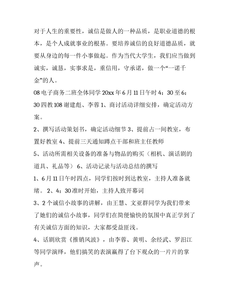 2023年主题班会策划书个人总结 主体班会策划书(五篇)_第3页