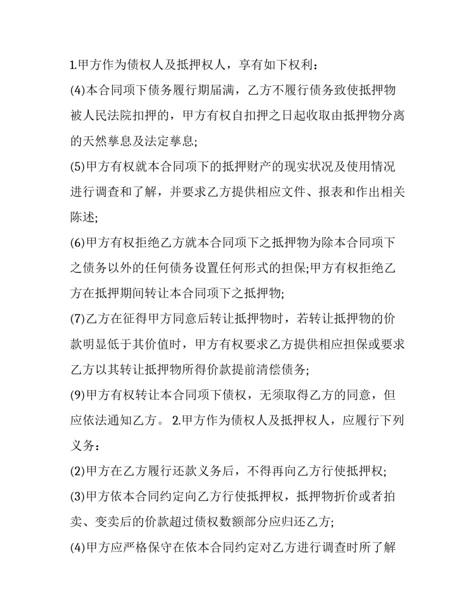 2023年自然人担保函 保证人 反担保人(二十二篇)_第2页