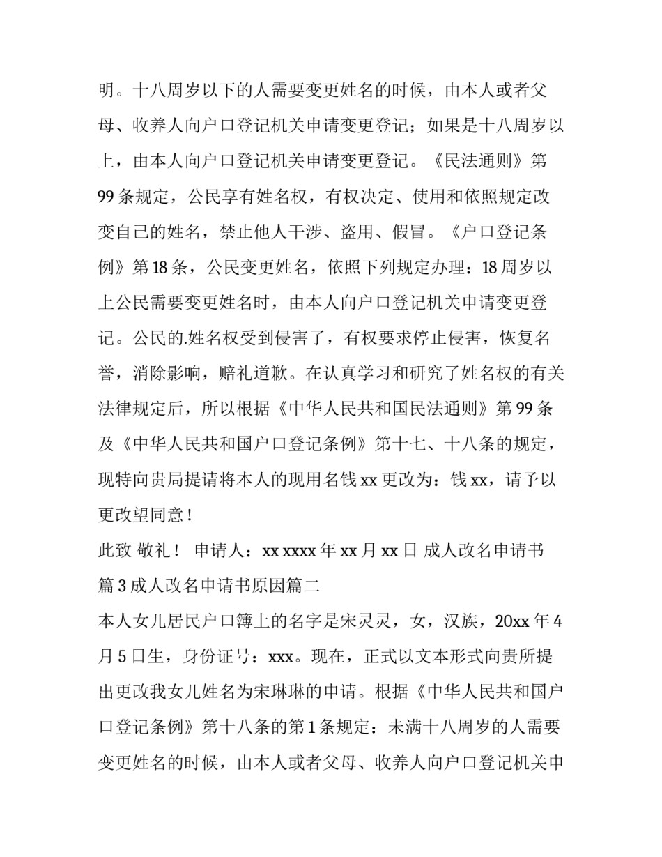 成人改名申请书原因(实用7篇)_第2页