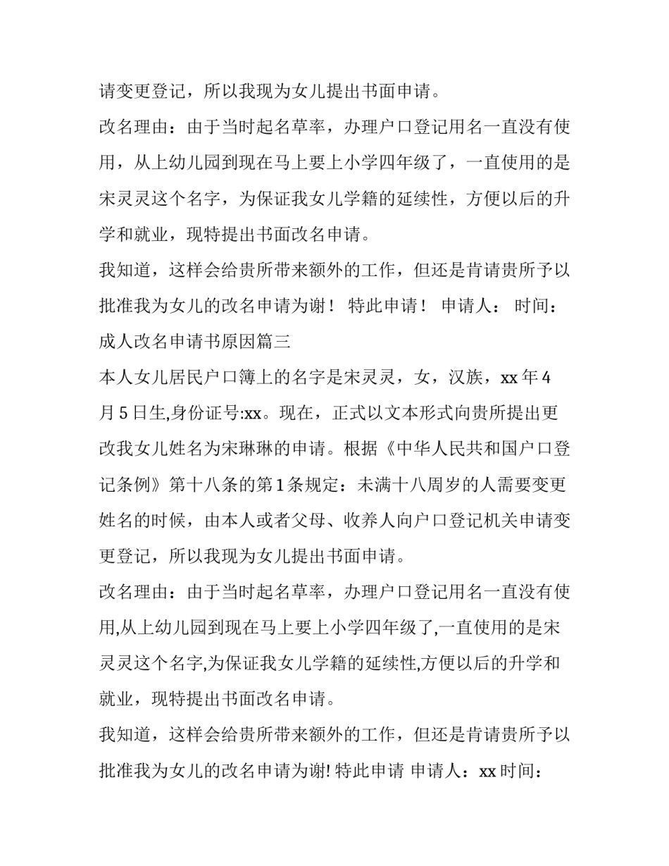 成人改名申请书原因(实用7篇)_第3页