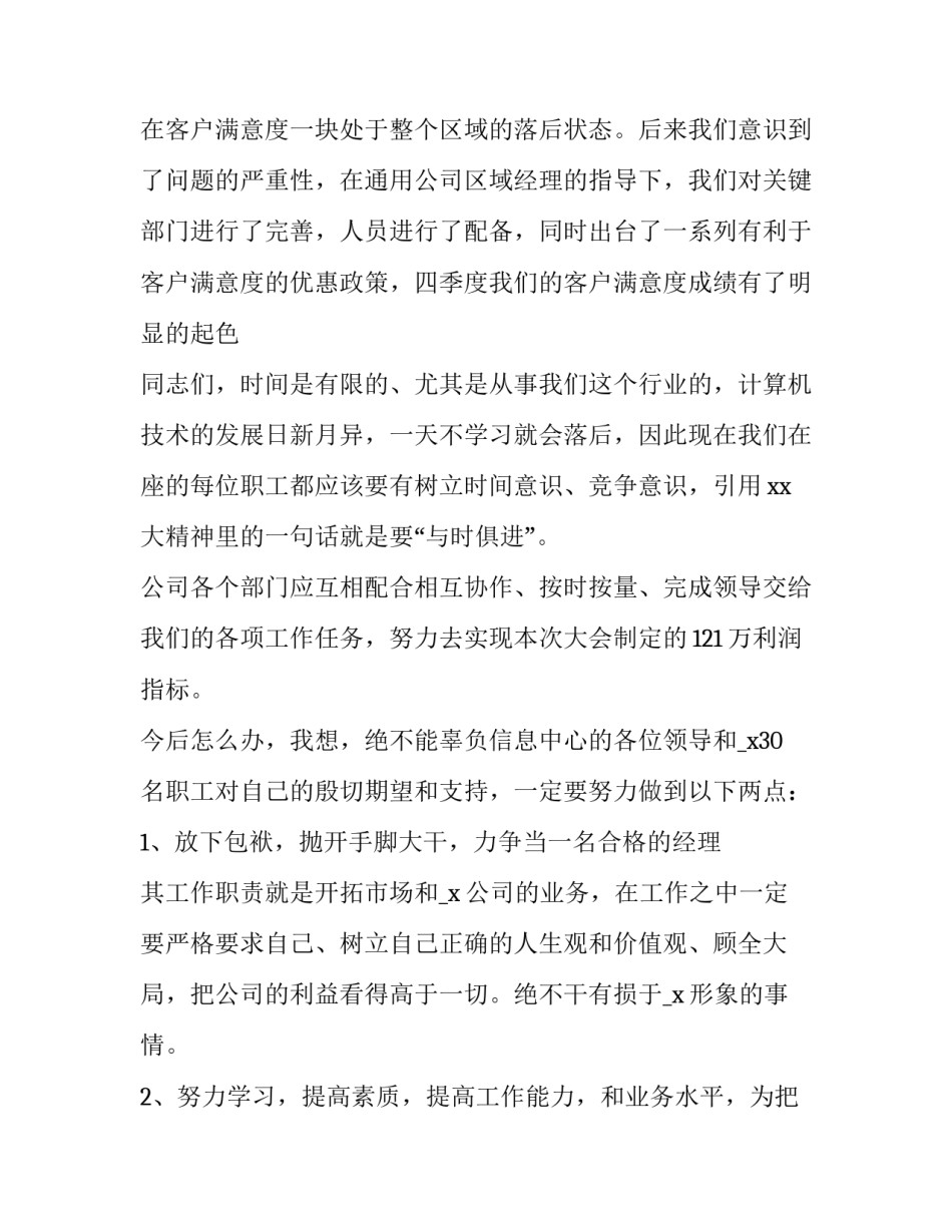 销售员工述职报告范文简短 销售员的述职报告范文(12篇)_第2页