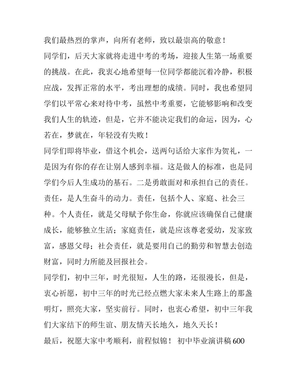 初中毕业演讲稿600字作文 初中生演讲稿600字(5篇)_第2页