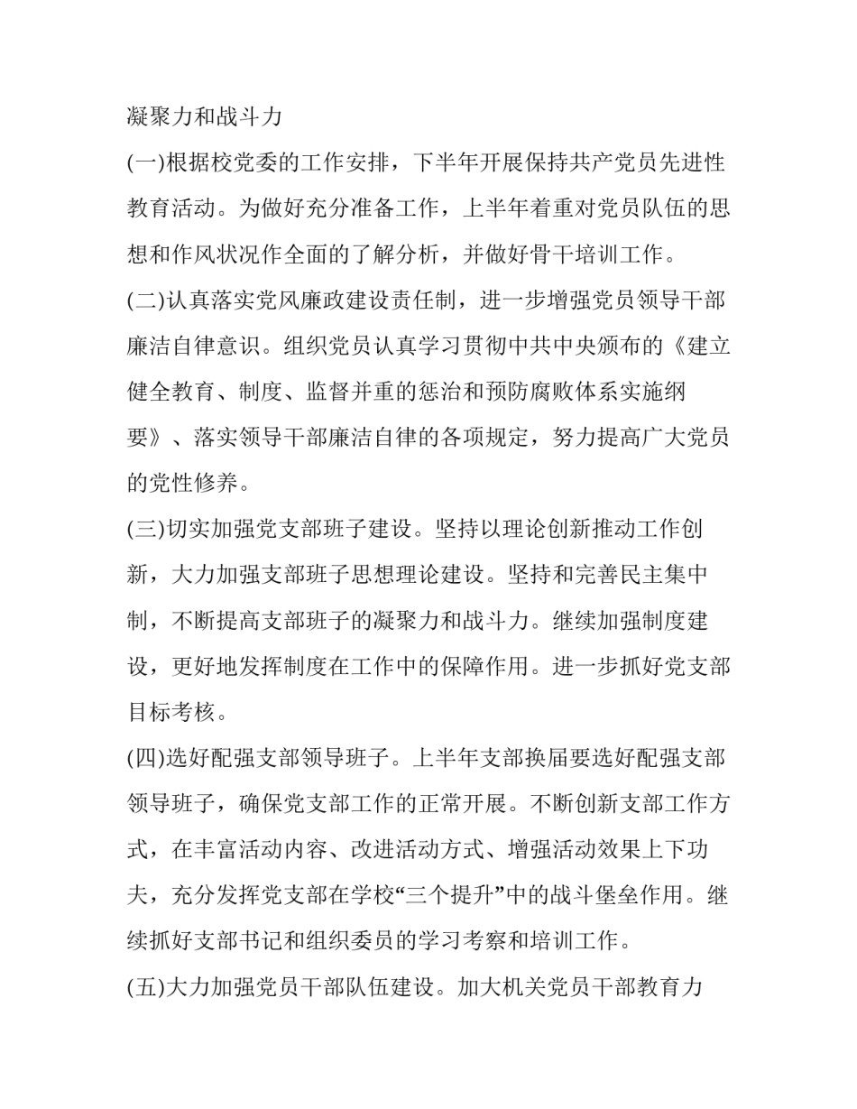 最新支部年度工作及目标计划(23篇)_第2页