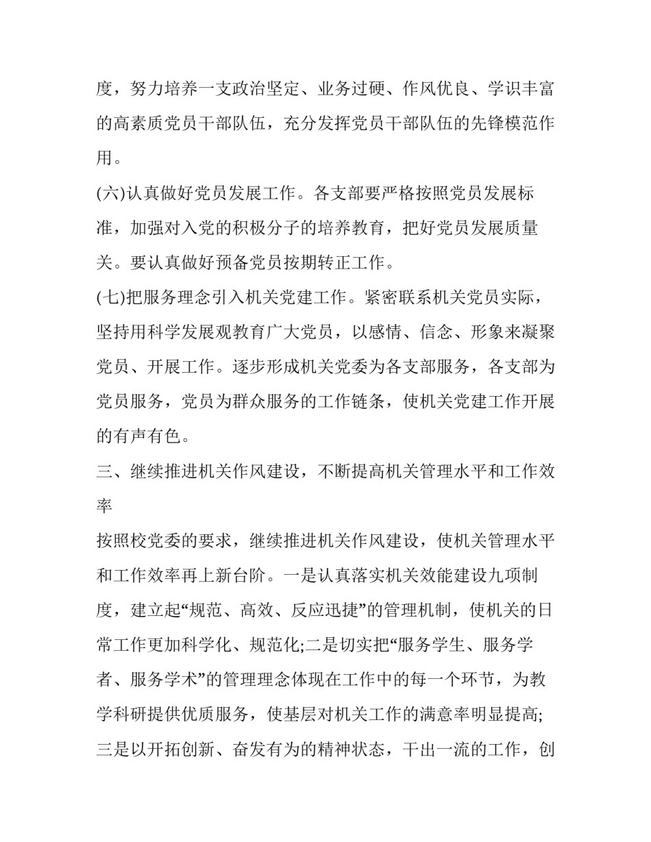 最新支部年度工作及目标计划(23篇)_第3页