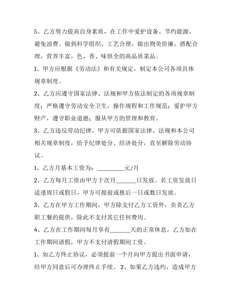 餐饮前厅承包合同 餐饮店劳务合同简单(五篇)_第2页