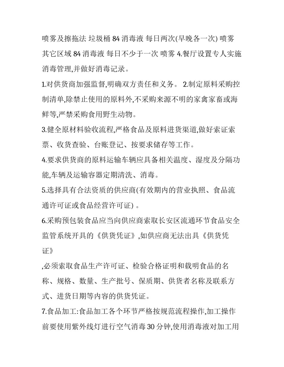 中学食堂疫情防控工作方案 学校食堂疫情防控措施和做法(五篇)_第3页