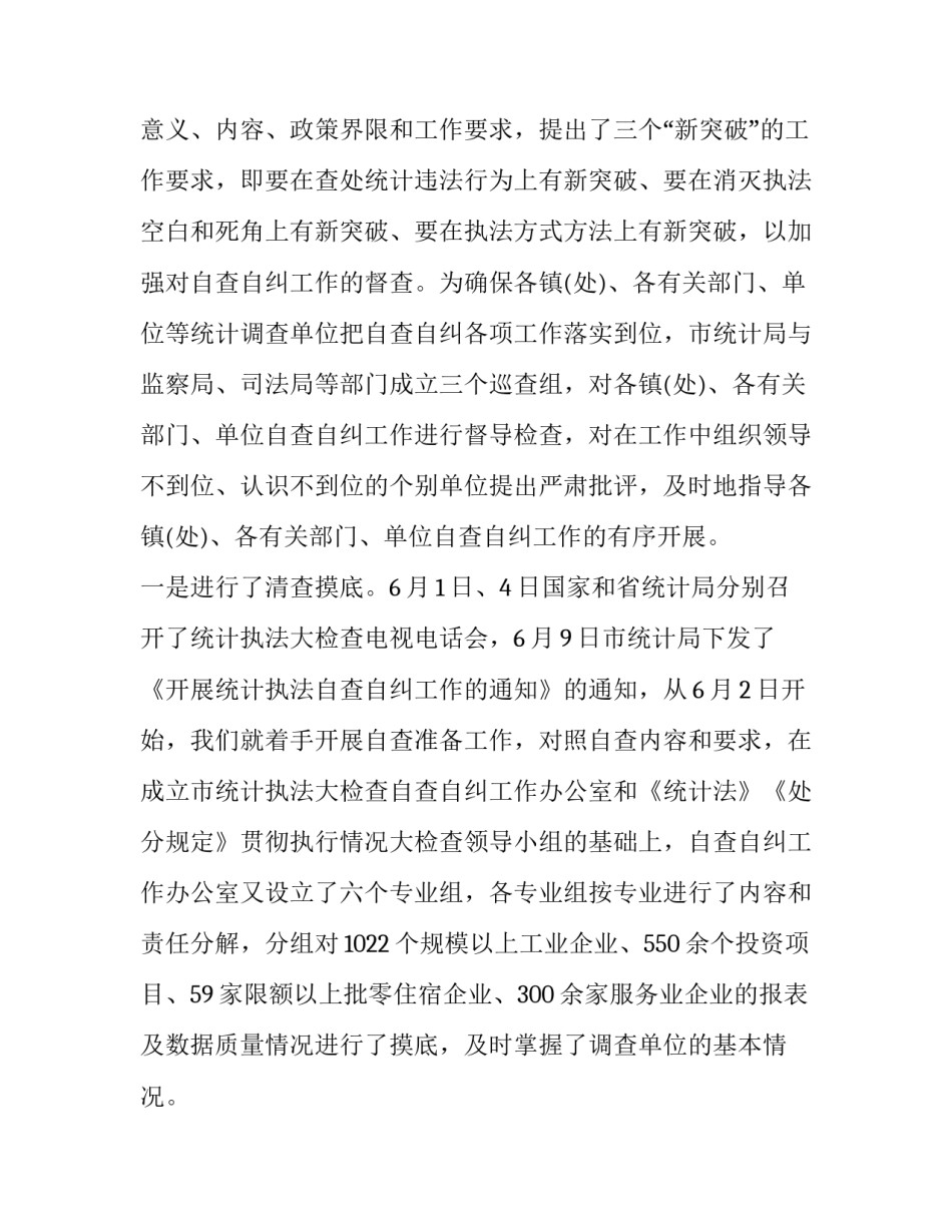 最新警察执法工作自查报告统计执法自查报告(大全8篇)_第2页